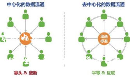 以下是您要求的内容：

imToken通用版：全面解读数字货币钱包的选择与使用