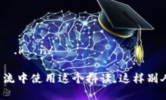 ＂imToken＂ 这个词的英文发音可以分解为几个部分