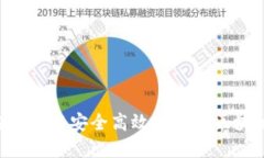 如何在APP中安全高效地登录区块链钱包