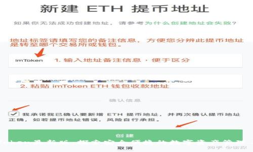 imToken最新版：探索安全便捷的数字资产管理工具