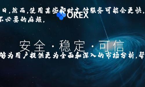   如何通过imToken将USDT兑换为RMB：全方位指南 / 

 guanjianci imToken, USDT, 兑换, RMB /guanjianci 

随着加密货币的普及，越来越多的用户希望将数字资产兑换为法定货币，如人民币（RMB）。在这方面，imToken作为中国用户常用的钱包之一，提供了便捷的USDT（Tether）兑换人民币的功能。不过，在进行兑换之前，了解相关的操作步骤和注意事项是非常必要的。本文将为您详细阐述如何使用imToken将USDT兑换为RMB，包括实际操作步骤、注意事项、市场动态等，同时也将探讨与之相关的一些常见问题。

一、什么是imToken
imToken是一款功能强大的数字资产钱包，支持多种加密货币的管理与交易，包括以太坊（ETH）、比特币（BTC）、USDT等。imToken不仅提供私人密钥的安全管理，还支持去中心化交易所（DEX），用户可以在此进行资产的自由交换。此外，imToken还推出了一系列的衍生应用，如imToken的交易所功能，允许用户直接在钱包中进行法币与数字资产的兑换。

二、USDT和RMB的关系
USDT（Tether）是一种基于区块链的稳定币，其价值与法定货币（如美元）挂钩。由于其价值相对稳定，USDT被广泛用于加密货币交易及资产管理。而人民币（RMB）作为中国的法定货币，与USDT之间的兑换将涉及不同的市场因素，包括金融政策、汇率波动等。因此，了解如何在imToken上安全和有效地进行USDT与RMB的兑换对于投资者而言是非常重要的。

三、如何通过imToken进行USDT兑换RMB
以下是通过imToken将USDT兑换为RMB的具体操作步骤：

ol
    listrong下载imToken钱包/strongbr如果您尚未安装imToken，请前往官方渠道下载并安装app。/li
    listrong创建或导入钱包/strongbr根据提示创建新钱包，或者导入已有钱包，确保安全保管您的助记词和私钥。/li
    listrong充值USDT/strongbr在imToken钱包中，选择钱包界面，查找USDT选项，找到充值地址，将USDT从其他平台转入imToken钱包。/li
    listrong选择兑换功能/strongbr在imToken主界面，找到“兑换”或者“交易”选项，进入USDT与RMB之间的兑换页面。/li
    listrong填写兑换数量/strongbr在兑换页面中，选择要兑换的USDT数量，你会看到相应的RMB数量显示。/li
    listrong确认交易/strongbr审核所有信息，确认无误后，点击“确认”进行兑换。/li
    listrong等待到账/strongbr兑换完成后，RMB将会直接转到你的法币账户中，到账时间根据不同的支付渠道可能有所不同。/li
/ol

四、USDT兑换RMB的市场动态
加密货币市场瞬息万变，影响USDT与RMB兑换的因素有很多，例如政策变化、市场需求、投资者情绪等。当市场上USDT的需求上升时，兑换汇率可能会发生变化，进而影响到最终的兑换金额。因此，用户在进行兑换时，应该时刻关注市场的动态，选择最佳兑换时机，以最大程度地降低损失并增加收益。

五、常见兑换过程中的问题与解答

问题一：USDT兑换人民币的手续费是多少？
在imToken进行USDT兑换RMB时，手续费通常是根据市场情况和交易平台的规定而定的。首先，用户在使用imToken钱包进行兑换时，会涉及到网络交易手续费，尤其是以太坊网络的交易费用（Gas Fee），这是不可避免的。此外，一些第三方支付渠道可能会收取一定的手续费，用户在实际操作之前，建议了解各大支付平台的具体费用标准，以便做出合理的预算。

问题二：如何避免兑换中的安全风险？
在进行USDT兑换人民币的过程中，安全是每个用户必须重视的重点。以下是一些建议，以帮助用户降低风险：
ol
    listrong选择正规平台：/strong确保您使用的是官方的imToken钱包和经过验证的兑换渠道，避免使用未知的第三方交易所或中介。/li
    listrong保护好您的私钥：/strong始终保管好您的私钥和助记词，切勿轻易与他人分享，防止账户被盗。/li
    listrong警惕异常交易：/strong随时关注您的账户动态，发现异常应及时更改密码和安全设置。/li
/ol
总之，安全意识是投资者在进行数字货币交易时不可或缺的一部分。

问题三：兑换后RMB多久能到账？
在imToken上将USDT兑换为RMB时，到账时间通常与多个因素有关，包括但不限于所选支付方式、网络拥堵情况等。一般情况下，通过银行转账或支付平台兑换，通常需要1-3个工作日。然而，使用某些即时支付服务可能会更快，甚至在几分钟内就可到账。
因此，用户在选择兑换方式时要考虑到账时间的因素，选择适合自己需求的支付渠道，以确保资金的流动性。此外，建议在兑换前，务必确认该渠道的到账时间及相关规定，以免造成不必要的麻烦。

问题四：USDT与RMB的汇率如何变化？
USDT与RMB的汇率会受多种因素的影响，例如市场供需、政策变动、经济状况等。对于投资者而言，关注汇率的变化极为重要，以帮助其选择最佳的兑换时机。
市场上，通常USDT的兑换率会相对稳定，但在特定的条件下，可能会出现短期波动。这就需要投资者对市场动态有足够的敏感度。此外，借助一些专业的市场分析工具与资讯平台，能够为用户提供更为全面和深入的市场分析，帮助他们做出更为明智的决策。

通过本文的介绍，相信读者对如何在imToken上将USDT兑换为人民币已经有了清晰的认识。同时也了解到了一些常见的疑问与解决方案，希望能在您的数字资产管理中提供帮助。