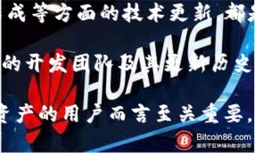   IM钱包的必要性分析：你真的需要使用IM钱包吗？ / 

 guanjianci IM钱包, 数字钱包, 加密货币, 资产管理 /guanjianci 

IM钱包是什么？
IM钱包是一种数字资产管理工具，允许用户存储、发送和接收加密货币。随着区块链技术的发展，越来越多的人开始使用加密货币进行投资、交易和日常消费。IM钱包作为一种钱包类型，提供了安全、便捷的资产管理功能。而且，IM钱包不仅限于单一货币的存储，它能够支持多种加密货币，满足用户多样化的需求。

IM钱包的优势
IM钱包有许多优势，其中最主要的是安全性和便捷性。用户的加密资产在IM钱包中得到了较好的保护。同时，IM钱包通常内置有多种交易所的接口，用户可以在钱包内直接进行货币兑换和交易。此外，IM钱包的用户界面友好，方便任何技术水平的用户进行操作。同时，IM钱包还支持多种支付方式，让用户在交易时拥有更多选择。

IM钱包是否必要？
是否需要使用IM钱包取决于个人的需求和使用习惯。如果你是一个频繁进行加密货币交易的投资者，IM钱包的使用将极大地方便你的管理和交易。同时，如果你持有大量的加密资产，安全性将是你必须考虑的因素。在这种情况下，使用IM钱包将显得尤为重要。

IM钱包的安全性分析
IM钱包的一大特点是其安全性，它采用了一系列的加密技术来保护用户的资产。这包括冷存储和热存储的方式，确保资金不被黑客攻击。此外，IM钱包通常设置了两步验证(Factor Authentication)，以增强账户的安全性。因此，对于重视资产安全的用户来说，IM钱包是一个不错的选择。

IM钱包的使用场景
IM钱包的使用场景十分广泛，适用于投资、支付、资产管理等多种用途。尤其是在越来越多的商家开始接受加密货币支付的情况下，IM钱包便成为一种方便的支付工具。此外，IM钱包也常被用于参与ICO、IDO等投资活动，让用户能够更便捷地参与新兴项目。

IM钱包与其他钱包的对比
IM钱包与其他钱包（如硬件钱包、软件钱包）在安全性和便捷性上各有优劣。硬件钱包安全性更高，但使用上相对复杂；软件钱包虽然使用便利，但安全性较低。因此，IM钱包作为一种平衡了安全性和使用便利性的选择，越来越得到用户的青睐。

IM钱包的未来
IM钱包的发展前景可观。随着区块链技术的不断进步和普及，加密货币将越来越多地渗透到生活的方方面面。IM钱包则将在其中发挥重要作用，伴随着不断更新的技术，提供更安全、更便捷的服务。

相关问题一：IM钱包的费用与收费模式
IM钱包在使用过程中可能涉及到一些费用，包括交易费、提取费等。在使用IM钱包之前，用户应该先了解清楚相关的收费标准。一些钱包可能采用定额收费的方式，而另一些则根据交易的金额比例收取不同费用。

IM钱包的费用虽小，但在频繁交易时，这些费用将累计成一笔不菲的开销。因此，用户在选择IM钱包时需要仔细研究和比较不同钱包的费用结构，以确保选择最符合自己需求的选项。

相关问题二：如何选择适合自己的IM钱包？
选择合适的IM钱包时，用户需要考虑多个因素，首先是安全性。安全性包括了钱包的技术方案、个人隐私保护等。其次是支持的货币种类，用户应确保所选的钱包支持他们持有的加密资产。然后，要考虑可用性，尤其是在用户所在的地区是否容易获取。这些都将影响到用户的使用体验。

最后，用户还应查看其他用户的评价与反馈。阅读其他用户的实测经验能够帮助你更详细地了解IM钱包的实际使用效果。

相关问题三：IM钱包如何保障用户资产安全？
IM钱包通过多重夹紧措施来保障用户的资产安全。文件加密和多重身份验证是两大关键点，确保即便黑客入侵，也难以等到用户的资产。此外，IM钱包采用冷存储和热存储相结合的方法，进一步加强了存储安全。

定期的安全审计和技术更新也是保障用户资产安全的重要手段。企业应保持对其技术系统的监管，以确保不存在安全漏洞。因此，用户在选择IM钱包时，应关注其安全技术和保障措施。

相关问题四：IM钱包的技术支持与更新
IM钱包的技术支持和更新体现了其开发团队的活跃程度与责任心。一个好的IM钱包会定期更新，修复bug并提升整体性能。例如，在多签名功能、硬件集成等方面的技术更新，都是提升钱包吸引力的重要因子。

用户在选择IM钱包时，除了关注当前的功能外，也应考虑其未来的技术发展轨迹，确保自己所选钱包能够不断适应瞬息万变的加密市场环境。对于活跃的开发团队及其更新历史，用户应多加关注。

总结：IM钱包为数字资产管理提供了很好的解决方案，同时在安全性、便利性等方面具有竞争力。理解IM钱包的基本功能及其必要性，对需要管理加密资产的用户而言至关重要。用户在选择IM钱包时，建议根据自身需求仔细对比，做出选择。