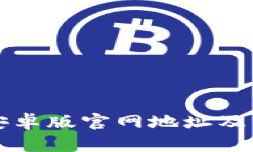 比特派安卓版官网地址及下载指南