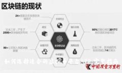 如何选择适合的虚拟币平台APP：完整指南