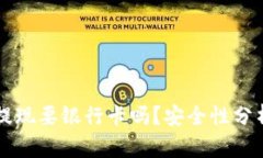 虚拟币钱包提现要银行卡吗？安全性分析与使用