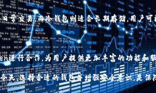imToken安全性全面分析：值得信赖的加密钱包吗？
imToken, 加密钱包, 安全性, 区块链技术/guanjianci

在当今数字货币迅速发展的时代，安全性已成为每个区块链用户最关心的问题之一。imToken作为一种流行的加密钱包，因其出色的用户体验和便利性而受到广泛欢迎。但它的安全性到底如何？本文将对imToken的安全性进行全面分析，并探讨相关的安全隐患、用户保护措施及其技术特点。

一、imToken的基本介绍

imToken是一款专业的数字资产钱包，支持以太坊及其衍生代币的管理，用户可以在移动设备上轻松完成资产的存储和转账。它采用了分布式存储技术，不同于传统的钱包软件，imToken的设计理念便是保护用户的私钥和助记词，以确保资产的安全性。

此外，imToken还提供了一些便利功能，例如内置的去中心化交易所（DEX），用户可以在钱包内直接进行交易，而无需将资产转出。这样的设计既方便了交易，也为资产安全提供了一层额外保障。

二、imToken的安全性评估

imToken的安全性可从多个方面进行评估，包括热钱包和冷钱包的区别、私钥管理、数据加密技术等。首先，imToken作为热钱包，虽然方便用户进行随时随地的交易，但也相对容易遭受网络攻击。因此，imToken实施了多种安全措施来提高安全性。

1. 私钥管理：imToken不存储用户的私钥，而是将其保存在用户的设备上。用户在创建钱包时将生成助记词，这意味着只有用户自己能恢复钱包。即使是imToken的开发团队也无法访问用户资产，这大大增加了安全性。

2. 数据加密：imToken采用了高级加密加保护用户的敏感数据，包括私钥和助记词。这些数据不会以明文的形式储存，采用加密技术确保在遭遇数据泄露时，可以有效保护用户信息。

3. 系统更新：imToken生产团队会定期更新钱包软件，以修复可能存在的漏洞，并提高整体安全性。用户需要定期检查更新，并保持软件的最新版以最大程度地降低风险。

三、常见安全隐患及解决方案

尽管imToken在安全性上付出了很多努力，但用户仍然需要了解一些常见的安全隐患，并采取相应的防护措施。

1. 钓鱼攻击：钓鱼攻击是最常见的一种网络攻击方式，黑客常通过伪造网站或APP以吸引用户输入私钥和助记词。用户应始终确保在官方网站下载应用，并对可疑链接保持警惕。

2. 恶意软件：手机用户需定期检查设备安全性，避免下载不明来源的应用。开启手机的安全防护（如防病毒软件和防火墙）以减少遭受恶意软件侵害的风险。

3. 社交工程：黑客可能会通过社交工程手段获取用户的信息，例如冒充技术支持等。用户在接到与钱包相关的电话或邮件时，最好不要轻易提供敏感信息。

四、imToken使用者的自我保护措施

除了了解相应准备，用户在使用imToken时还可以采取一些自我保护措施，以更好地保障其资产安全。

1. 定期备份：用户需定期备份自己的助记词，并将其存储在安全的位置。可以考虑将其写在纸上，并避免存储在云端或手机中，以减少被盗风险。

2. 开启二次验证：imToken提供二次验证功能，用户应启用此功能以增加额外的安全层。这样，即使黑客知晓了用户的登入信息，也无法轻易进入钱包。

3. 不轻信他人：用户应保持警惕，不随便与他人分享自己的资产信息。任何索要私钥或助记词的人都应被视为潜在的诈骗者。

相关问题分析

1. imToken是否有遭遇过黑客攻击的案例？

虽然imToken本身的设计是为了最大程度上减少安全隐患，但根据市场数据，有些用户在使用过程中确实遭遇过部分黑客的攻击。这些攻击通常与用户的操作不当有关，比如下载第三方应用或在可疑网站上输入个人信息等。imToken官方自然而然会定期召开安全会议，告诫用户关注安全和采取相应的防范措施。

2. 相较于其他钱包，imToken的优势与劣势是什么？

imToken在市场上拥有较高的知名度，其优势在于用户界面友好、便捷的交易方式以及对 ERC20 代币的一体化支持。然而，劣势也存在，主要是由于作为热钱包，随身携带的风险相对较高，不像硬件钱包那样安全。此外，imToken的安全性在某种程度上依赖用户自身的操作习惯，用户操作不当仍可能导致资产损失。

3. 怎样选择最适合自己的数字资产钱包？

选择数字资产钱包时应考虑多个方面，包括安全性、易用性、支持的数字货币类型、技术背景及团队的专业性等。热钱包适合频繁交易和日常交易，而冷钱包则适合长期存储。用户可根据自身需求，权衡考虑选择最合适的钱包。同时，最好结合使用多种钱包，全方位保护自己的资产。

4. imToken的未来发展趋势如何？

随着区块链技术的不断演进和用户需求的增加，imToken也在持续完善自身产品。目前，越来越多的去中心化金融（DeFi）应用与imToken进行合作，为用户提供更加丰富的功能和服务。可以预见，未来imToken将继续与时俱进，提升安全性和用户体验，为用户提供更加全面的数字资产管理服务。

综上所述，imToken作为一款流行的加密钱包，其安全性是多方位的保护，但用户仍需保持警惕，做好自我防护。在数字资产日益重要的今天，选择合适的钱包并增强安全意识，是保障资产安全的关键。