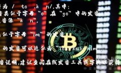 ＂Tokenim＂的英语发音可以分解为两个部分：1. ＂