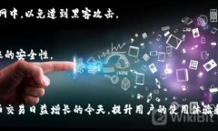   IM钱包转账无带宽解决方案：如何有效处理网络