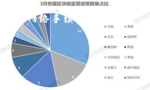 为了将SHIB代币转移到imToken钱包，你需要遵循以下步骤。请注意，进行这项操作需要一定的加密货币基础知识。在开始之前，请确保你已经下载并安装imToken钱包，并确保你的SHIB代币存放在一个可方便操作的地方，比如在其他电子钱包或交易所。

### 步骤一：获取imToken的钱包地址

1. **打开imToken钱包**：启动你已经安装的imToken应用程序。
   
2. **选择钱包**：如果你有多个钱包，确保选中你要接收SHIB代币的那个钱包。

3. **查看钱包地址**：点击“资产”或者“钱包”，然后找到SHIB。如果你的SHIB代币在列表中，点击进入，如果没有，你可能需要添加SHIB的代币。

4. **复制地址**：在SHIB页面，你会看到一个“接收”按钮，点击它会显示你的SHIB钱包地址。确保你复制了这个地址。

### 步骤二：从现有钱包或交易所发送SHIB

根据你之前存放SHIB的地方（例如，其他电子钱包或交易所），操作会有所不同。以下是两种常见情形：

#### 如果SHIB在其他加密钱包中：

1. **打开你的其他钱包**：登录到你存放SHIB的其他钱包。

2. **选择SHIB代币**：在你的代币列表中找到并选择SHIB。

3. **选择发送选项**：点击“发送”或“转账”按钮。

4. **输入imToken的收款地址**：粘贴你之前复制的imToken钱包地址。

5. **输入转账金额**：输入你想要发送的SHIB数量。

6. **确认交易**：仔细检查地址和金额，确保无误后进行确认。

7. **完成转账**：根据网络情况，交易可能需要一定时间才能完成。一旦交易被确认，你将在imToken钱包中看到收到的SHIB。

#### 如果SHIB在交易所（如币安）：

1. **登录到交易所账户**：使用你的帐户信息登录到交易所。

2. **寻找SHIB的交易页面**：在市场中找到SHIB，通常可以通过搜索功能找到。

3. **选择提币**：在SHIB页面，找到“提币”或“提现”选项。

4. **输入imToken的收款地址**：将你在imToken复制的地址粘贴到提币地址的字段中。

5. **输入提现金额**：填写你想要提取的SHIB数量。

6. **确认信息**：检查所有信息确保正确，然后按照平台的要求完成二次验证（如手机验证码、邮箱等）。

7. **提交提现**：确认提交后，你的SHIB将会被转出，耐心等待交易确认。

### 步骤三：确认到账

1. **检查imToken余额**：一旦转账成功，打开imToken查看你的SHIB余额。

2. **查看交易记录**：你可以通过区块链浏览器查看交易状态，确保交易已确认。

### 注意事项

- **交易手续费**：不同钱包和交易所可能会收取不同的网络费用，确保你有足够的ETH（如以太坊）用于支付相应的网络手续费。
- **确认地址正确性**：在进行任何转账时，务必确保接收地址的准确性。一旦发送，无法逆转或退款。
- **转账时间**：根据以太坊网络的拥堵程度，交易确认时间可能会有所不同，耐心等待。

通过以上步骤，你可以轻松地将SHIB代币转移到imToken钱包中。如有其他问题，欢迎随时询问！