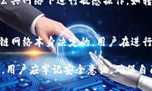 IM钱包下载官网 | 安全便捷的数字货币管理平台

IM钱包, 数字货币, 钱包下载, 资产管理/guanjianci

随着数字货币的迅速发展，越来越多的人开始关注数字资产的管理与投资。在这一趋势下，各种数字钱包应运而生，提供了方便、快捷、安全的资产存储与管理服务。其中，IM钱包凭借其强大的安全性、用户友好的界面以及多种功能，成为了投资者们的首选之一。本文将深入探讨IM钱包的下载和使用，帮助用户更好地理解和使用这一数字货币管理平台。

IM钱包简介
IM钱包是一款集成了多种功能的数字货币钱包，不仅支持多种主流数字货币的存储与交易，还具有资产管理、市场行情分析等多项功能。其设计宗旨是为用户提供一个全方位的数字资产管理平台，使用户能够轻松管理自己的数字财富。

IM钱包的安全性
在数字钱包的使用过程中，安全性无疑是用户最关心的问题之一。IM钱包在安全性方面采取了多重措施，确保用户的数字资产不受损失。首先，IM钱包采用了先进的加密技术，通过加密算法保证用户的私钥安全；其次，IM钱包的服务器分布式存储，不会因为单一节点的故障而导致资产的损失；此外，IM钱包也支持多种身份验证方式，进一步增强了安全性。

IM钱包的下载与安装
IM钱包的下载与安装非常简单，用户只需访问IM钱包官方网站，选择相应的操作系统版本进行下载。下载完成后，按照提示进行安装，整个过程通常不会超过几分钟。为了确保用户下载的程序是安全的，建议用户只通过IM钱包的官方网站进行下载，避免因下载盗版软件而造成资产损失。

IM钱包的功能介绍
IM钱包的功能十分丰富，除了一般的钱包功能外，用户还可以通过IM钱包进行分析市场走势、查看资产组合、进行资产兑换等操作。IM钱包还定期为用户提供各种投资资讯与分析报告，帮助用户做出更加明智的投资决策。

IM钱包的用户体验
IM钱包以用户为中心的设计理念，使得用户在使用中能够获得非常好的体验。钱包的界面，功能布局合理，用户可以轻松找到所需功能。此外，在使用过程中如遇到任何问题，用户可以随时通过客服中心获得支持。

常见问题解答

1. IM钱包的下载链接安全吗？
用户在下载IM钱包时，应确保访问官方网站，并从中获得下载链接。官方网站通常会提供最新版本的安全下载，而第三方网站可能存在不安全的隐患，如恶意软件或假冒软件。因此，建议用户在下载时务必遵循官方渠道进行操作。如果官方网站发生变化，可以通过社交媒体或官方公告及时获取最新消息。

2. IM钱包支持哪些数字货币？
IM钱包支持多种主流数字货币的存储与交易，包括比特币、以太坊等其他ERC20代币。随着市场的变化，IM钱包也在不断更新其支持的币种。用户在使用IM钱包前，建议查看官方列表以确认其支持的数字货币。用户也可以通过IM钱包的公告或社区获取最新信息，以便及时调整自己的资产配置。

3. 如何保证IM钱包的安全性？
用户在使用IM钱包时，可以采取多种措施来保障其安全性。例如，设置强密码、启用双重身份验证和定期备份私钥等。此外，用户在使用IM钱包的过程中，应避免在公共网络下进行敏感操作，如转账或交易，以防止信息被截获。定期检查账号的登录记录，若发现异常应及时更改密码，并联系官方客服进行处理。

4. IM钱包是否收费？
IM钱包本身的下载与注册是免费的，用户可以根据需要创建自己的钱包账户，进行数字货币的管理。然而，进行交易时可能会收取一定的手续费，这通常是由区块链网络本身决定的，用户在进行交易时应留意这些费用。了解清楚手续费的具体标准，有助于投资者在交易时做出更好的决策。

总而言之，IM钱包作为一款优秀的数字货币管理工具，具有众多的优点与特色。用户只需简单的操作，就可以方便地管理自己的数字资产。在选择和使用IM钱包时，用户应牢记安全意识，确保自己的资金安全，从而更好地享受数字货币带来的投资机会。