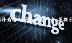 在撰写关于“imToken没有USDT钱包吗”的主题时，我