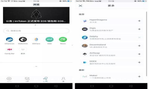 如何将ImToken钱包中的数字货币安全转移到火币交易所