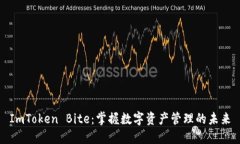 ImToken Bite：掌握数字资产管理的未来