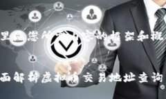 这里是您所需内容的框架和概要::全面解析虚拟币