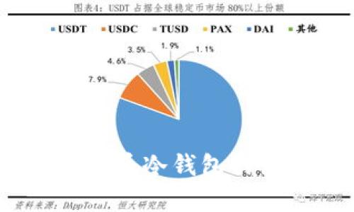 全面解析：数字货币冷钱包的使用方法与技巧