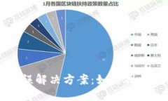 钱包助记词错误解决方案：如何找回你的加密资