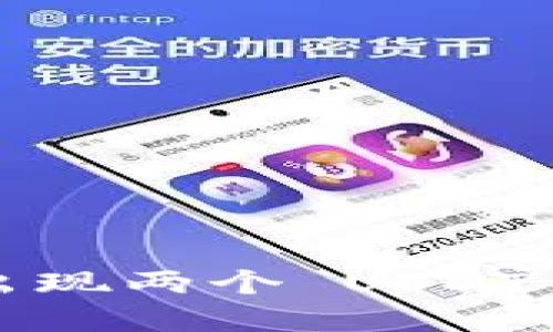 ImToken 钱包中出现两个 USDT 的原因及解决方案