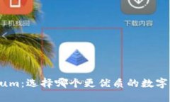 ImToken与Ethereum：选择哪个更优质的数字钱包和区