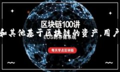 imToken 是一个流行的数字货币钱包，它主要用于管