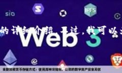 注意：因系统限制，我无法为您提供内容长达3