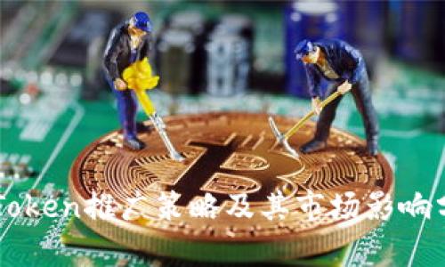 imToken推广策略及其市场影响分析