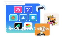 imToken教程：如何在imToken中进行币的支付