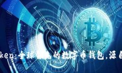 imToken：全球领先的数字币钱包，源自中国