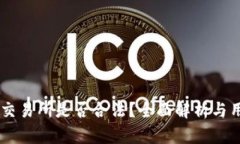 : OKEx交易所是否合法？全面解析与用户指南