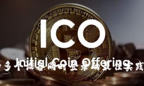 IM钱包支持多个设备同时登录的最佳实践和安全策略