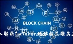 深入解析ImToken地址格式及其应用