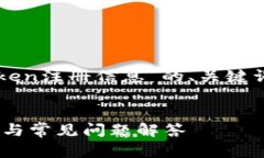 在这里，我将为您提供关于“imToken注册信息”的