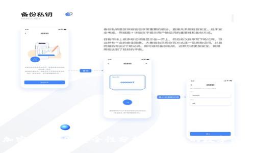 加密钱包APP安全性分析：保护您的数字资产