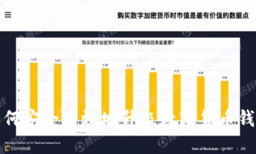 如何安全高效地升级数字货币钱包