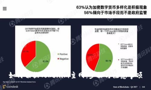 如何切换Tokenim主网:步骤与注意事项