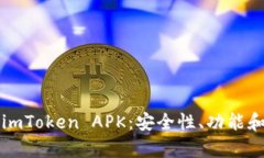 全面解析imToken APK：安全性、功能和使用指南