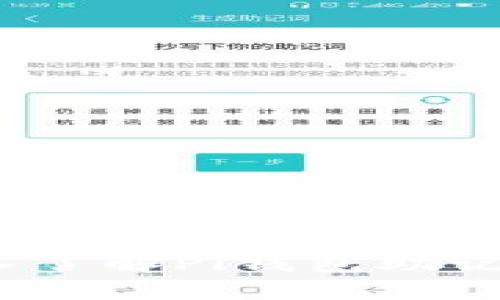 保护你的数字资产：深入了解Pi钱包助记词的重要性及使用方法