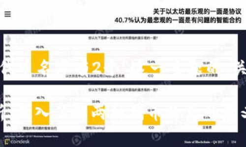 下面是关于“imToken代币名字有2个”这一主题的、关键词及详细内容结构。

imToken代币名称解析：深入了解两种代币背后的意义