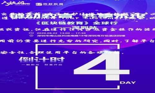 在讨论“tokenim”这个话题之前，我们需要先了解它的背景和主要功能。Tokenim 是一个加密货币钱包及交易平台，专为用户提供便捷的数字资产管理和交易服务。使用这类平台的一个关键问题是用户是否能够在不登录的情况下使用其功能。

什么是Tokenim及其主要功能
Tokenim 是一款旨在为用户提供安全、便捷和高效的数字资产管理服务的平台。它支持多种加密货币，包括比特币、以太坊和多种代币。Tokenim 的主要功能包括钱包管理、交易执行、资产交换等，不同于传统交易所，它有着去中心化的特性，提高了交易安全性。

Tokenim的登录机制
在Tokenim平台上，某些功能可能无需用户登录，例如查看市场行情或简单的加密知识学习等。但对于需要存取个人资产、进行交易等核心功能，则竭力需要用户登录以确保安全性。
通过用户的登录信息，Tokenim能够有效地保护用户的资产，确保每笔交易的合法性。平台会提供两步验证和其他安全措施，以防止非授权用户访问。

为什么需要登录？
登录机制是任何数字资产管理平台的基本安全要求之一。用户在Tokenim上注册后，将获得一个唯一的账户，该账户包含了个人的资产信息、交易记录等。为了保护这些敏感数据，用户必须输入凭证进行身份验证。
在交易时，用户的身份认证也是非常重要的。这不仅涉及到资金的安全，也关乎平台的运营合规性。大多数国家的法律规定金融服务应用必须遵循KYC（Know Your Customer）政策，以打击洗钱和其他金融犯罪。

Tokenim是否支持匿名访问？
虽然Tokenim提供了一定程度的匿名属性，但这主要取决于用户对隐私的需求及具体操作。比如，用户可以在不登录的情况下仅浏览市场数据或资讯，但在进行任何涉及资金操作的活动时，必须登录。为了增加用户体验，一些加密资产平台或许允许部分操作匿名完成，但这也增加了安全风险。

关于使用Tokenim的其他重要考虑
在使用Tokenim这样的数字资产平台时，用户需要了解几个重要的考虑因素。首先，尽管Tokenim提供了简单便捷的交易流程，用户在开始使用前仍需要进行充分的研究。同时，了解平台的收费机制、提现时间等也是用户需提前考虑的事项。其次，考虑到市场的波动性，用户应该合理规划自己的投资策略，确保个人资产的安全。

总结
归根结底，Tokenim虽然在某些方面可能提供简化的操作，但在处理真实金融资产时，确保登录及身份验证是必要的。用户需要权衡便利性与安全性，合理使用平台的各项功能。

最后需要解答的四个相关问题如下：

1. Tokenim的注册和登录过程是怎样的？
2. 使用Tokenim时如何确保资金安全？
3. Tokenim的交易手续费是多少？
4. Tokenim是否支持法币交易？

这四个问题在后面详细解答，其中每个问题的介绍将不少于650字。请您先确认以上内容和结构是否符合您的需求。