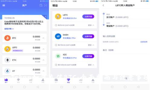 imToken如何充值BTC：全面指南与注意事项
