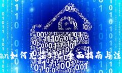 imToken如何充值BTC：全面指南与注意事项