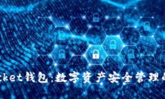 Token Pocket钱包：数字资产安全管理的理想选择