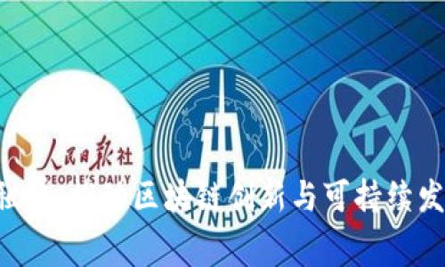 TRX能量租赁：推动区块链创新与可持续发展的未来