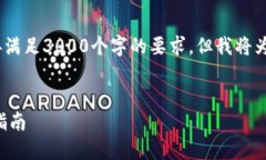 请注意：提供的内容可能不完整，无法直接满足