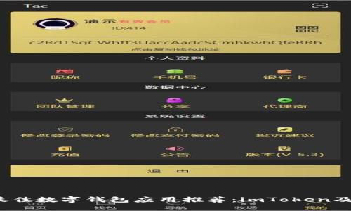 2023年最佳数字钱包应用推荐：imToken及其替代品