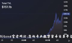 Bitone官方网站：您的专业数字货币交易平台