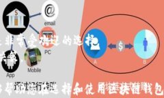 baioti终极指南：在Android上选择与安全区块链钱包