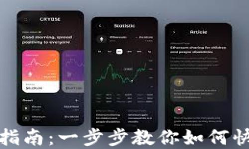 
Metamask钱包充值指南：一步步教你如何快速充值你的加密货币
