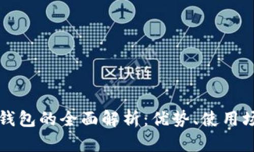 美国手机数字钱包的全面解析：优势、使用场景与未来发展