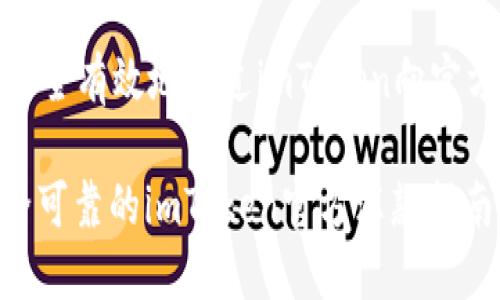 如何安全有效地通过imToken向官方汇款

: 安全可靠的imToken官方汇款指南